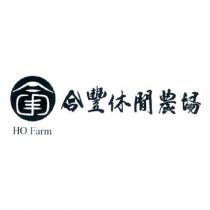合豐休閒農場 HO Farm 及圖