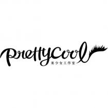 PrettyCool 美少女工作室