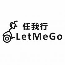 任我行 LetMeGo 及圖