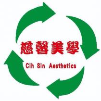 慈馨美學 Cih Sin Aesthetics 及圖