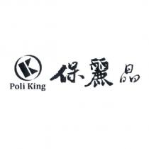 Poli King 保麗晶及圖