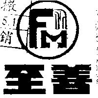至善及圖