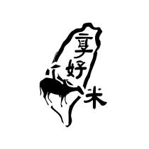 享好米及圖