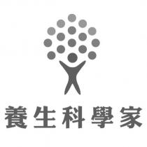 養生科學家及圖