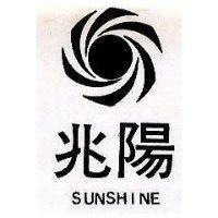 兆陽及圖 SUNSHINE