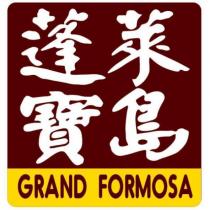 蓬萊寶島 GRAND FORMOSA 及圖