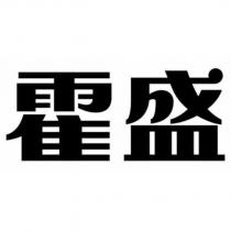 霍盛 in stylization