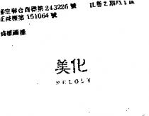 美化 MELODY 