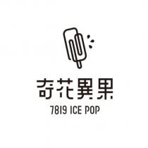 奇花異果 7819 ICE POP 及圖