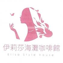 伊莉莎海灘咖啡館 Elisa Style House 及圖