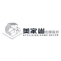美家省在線設計 STYLIZING HOME DECOR 及圖