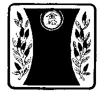 金松及圖