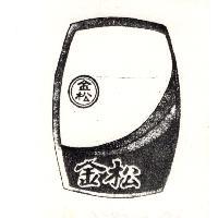 金松及圖