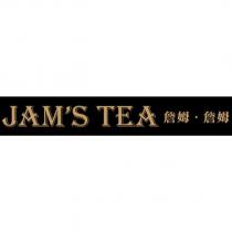 JAM'S TEA 詹姆。詹姆