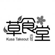 草食堂 Kusa Takeout 手作及圖