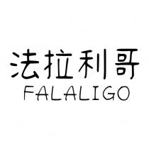 FALALIGO 法拉利哥