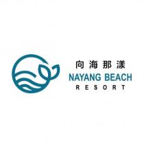 向海那漾 NAYANG BEACH RESORT 及圖