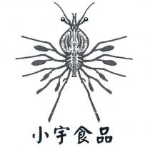 小宇食品及圖