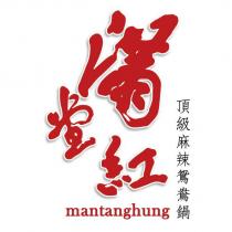 滿堂紅 mantanghung