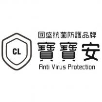 國盛抗菌防護品牌 寶寶安 Anti Virus Protection CL 及圖