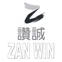 讚誠 Zan Win 及圖