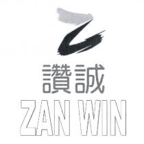 讚誠 Zan Win 及圖
