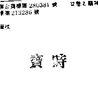 寶時