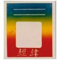 經緯彩色全圖 (彩色)