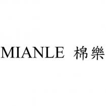 MIANLE 棉樂