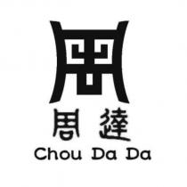 周達 Chou Da Da 及圖
