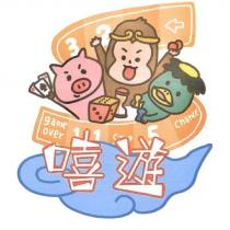 嘻遊及圖