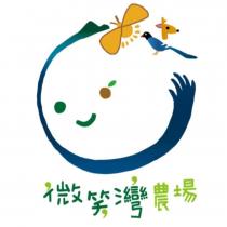 微笑灣農場及圖