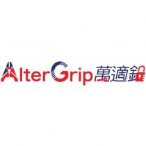 萬適釦 AlterGrip 設計字