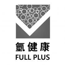 氫健康 FULL PLUS 及圖