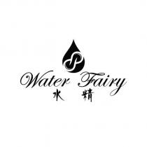 水精 Water Fairy 及圖