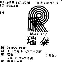瑞泰 RUEY TAY 及圖