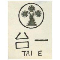 台一及圖 TAI E 