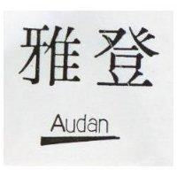 雅登及圖 AUDAN 