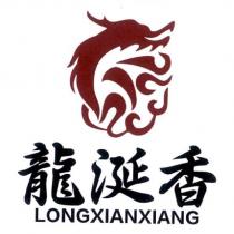 龍涎香及圖 LONGXIANXIANG