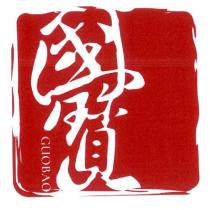 國寶及圖 GUOBAO