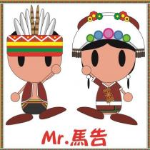 Mr.馬告及圖