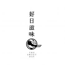 好日滋味 THE SWEET DAY 及圖