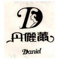 丹儷薾 DANIEL 及圖