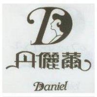 丹儷薾及圖 DANIEL