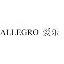 ALLEGRO 愛樂