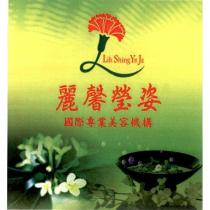 麗馨瑩姿 國際專業美容機構 Lih Shing Yn Jz 及圖