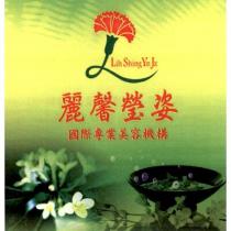 麗馨瑩姿 Lih Shing Yn Jz 及圖