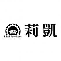 莉凱 Likai Furniture 及圖
