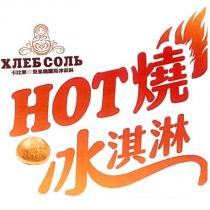 卡比索 HOT 燒冰淇淋及圖