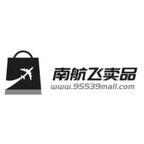 南航飛賣品 www.95539mall.com 及圖